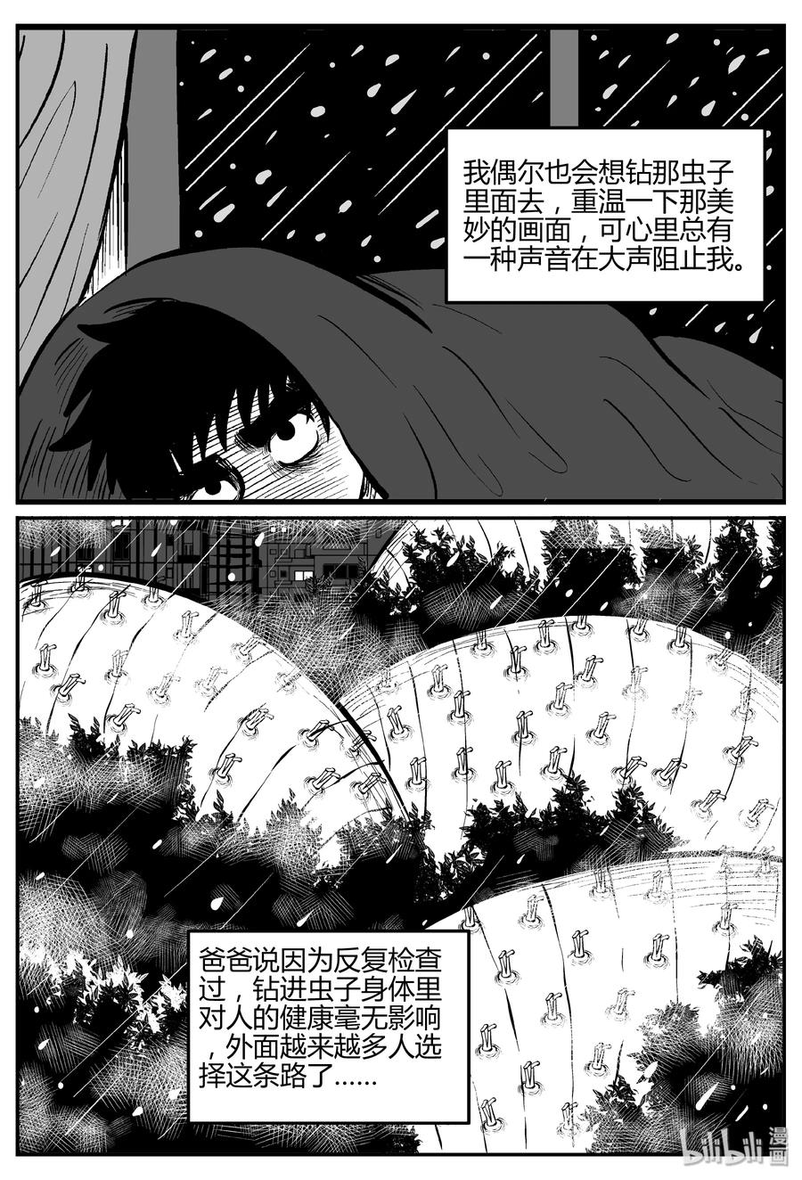 小智怪谈漫画,307 寄生虫（5）4图