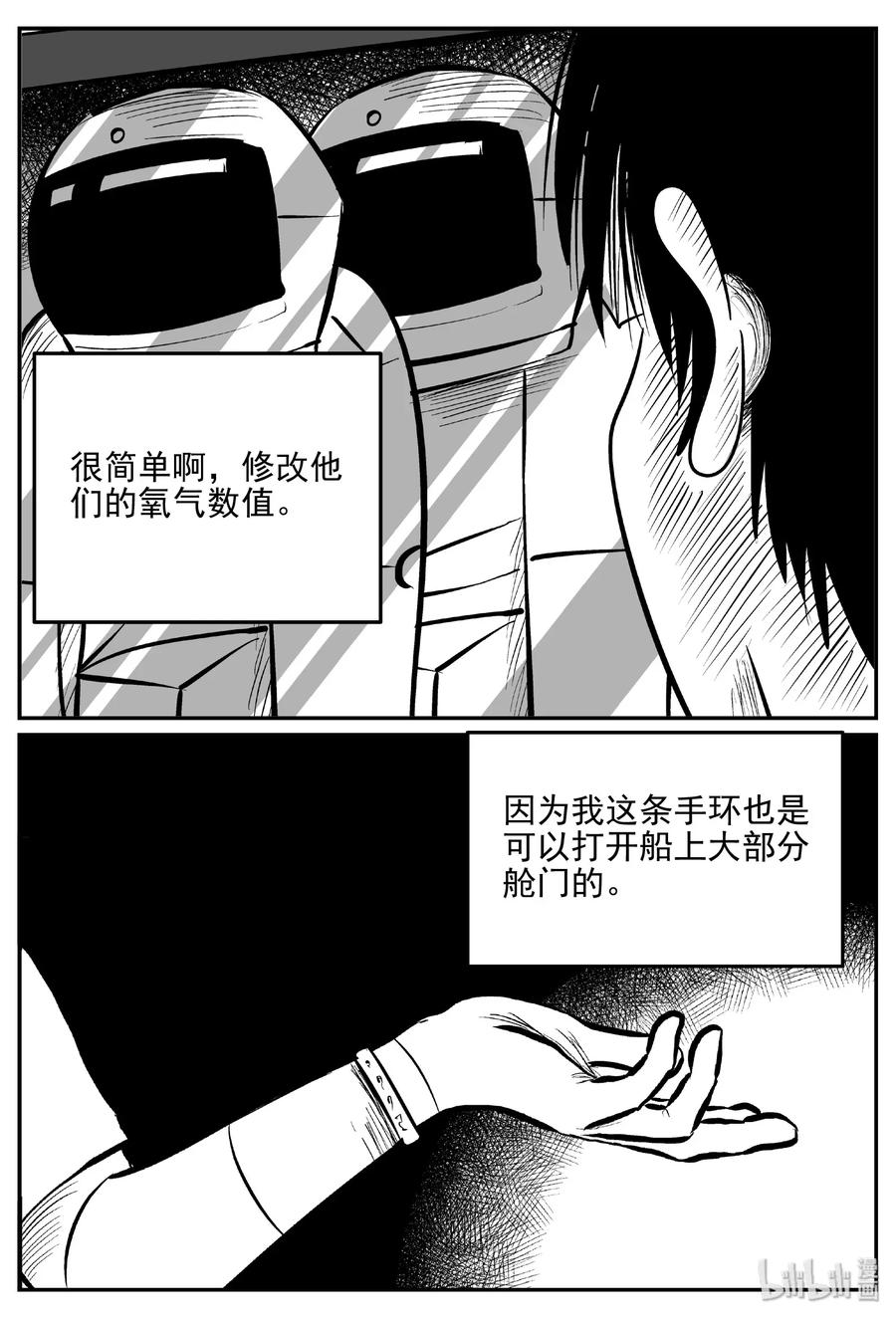 小智怪谈漫画,468 诡域之星3图