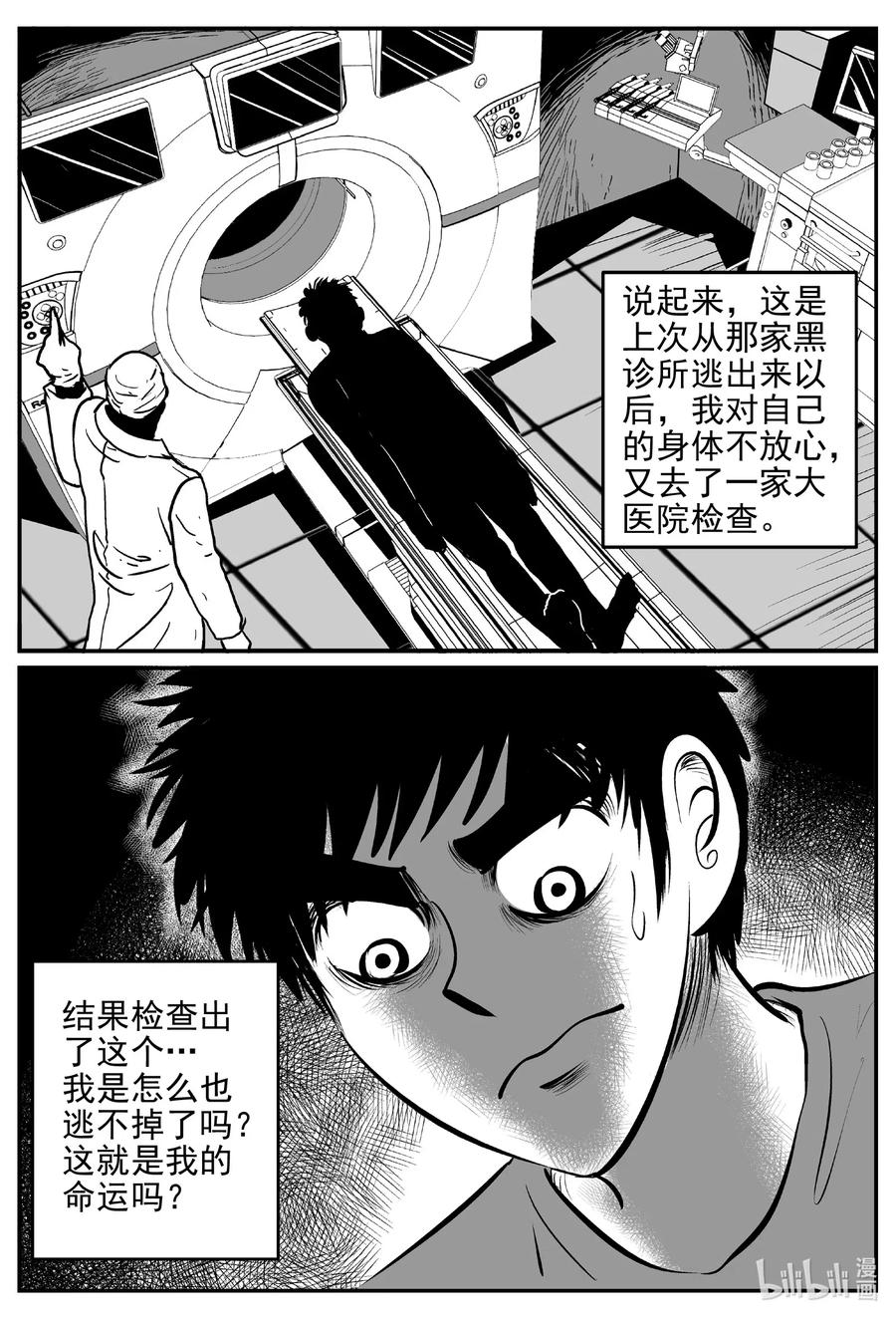 小智怪谈漫画,535 回家之路3图