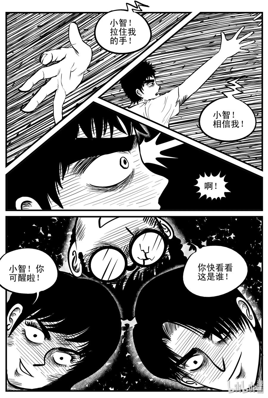 小智怪谈漫画,108 迷失（2）3图