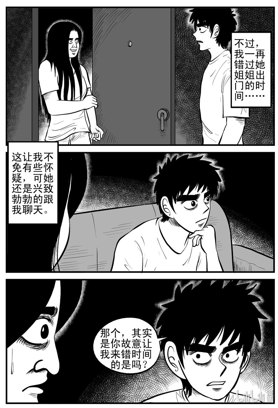 小智怪谈漫画,191 恋人（1）3图