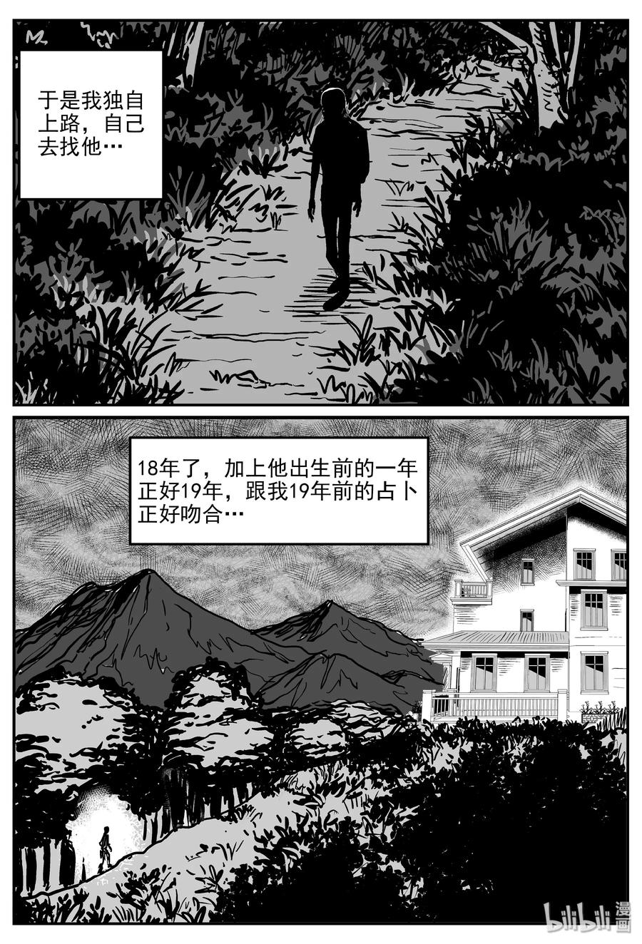 小智怪谈漫画,302 恶魔的诅咒（6）1图