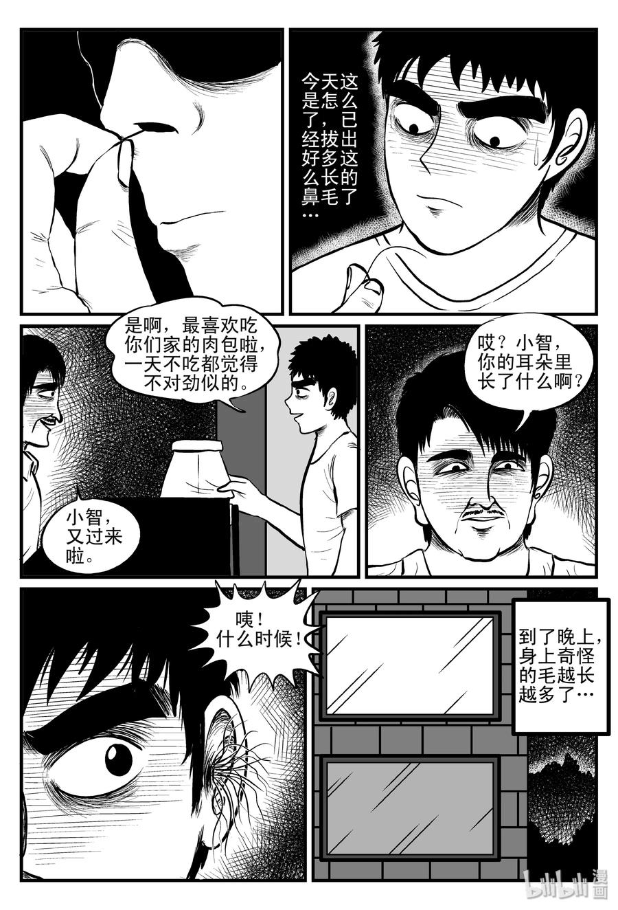 小智怪谈漫画,084 一分钟怪异故事（10）1图