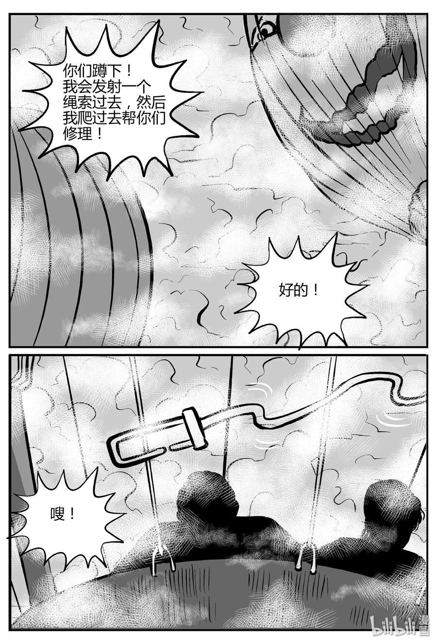 小智怪谈漫画,265 云中奇案（3）5图