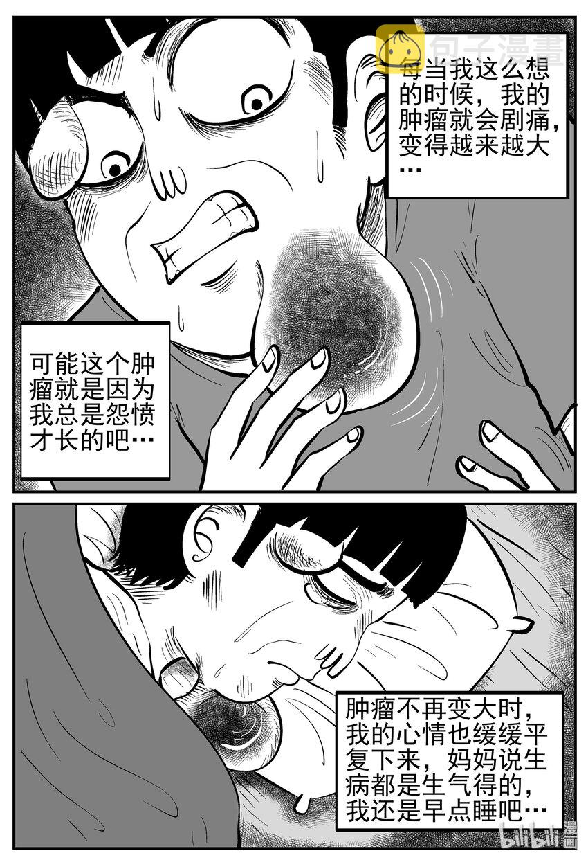 小智怪谈漫画,014 它0（1）5图