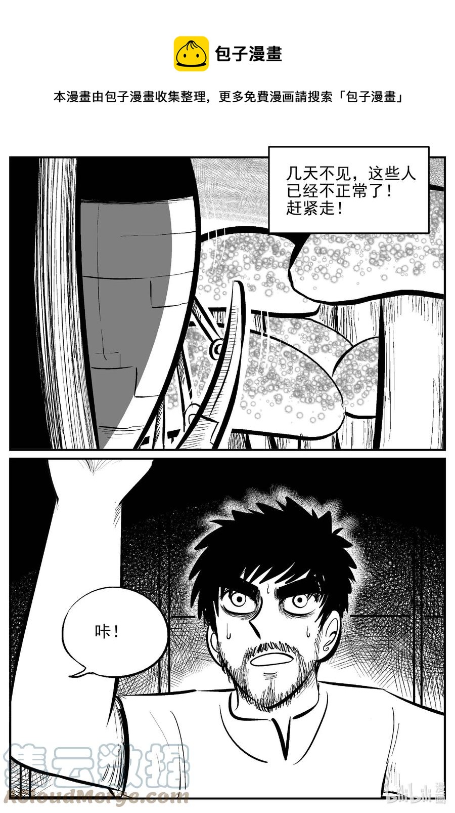 小智怪谈漫画,678 桃源1图