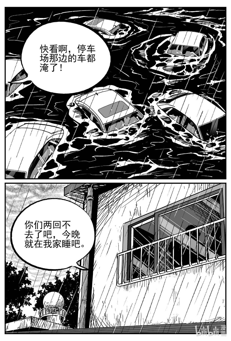 小智怪谈漫画,672 一分钟怪异故事2图