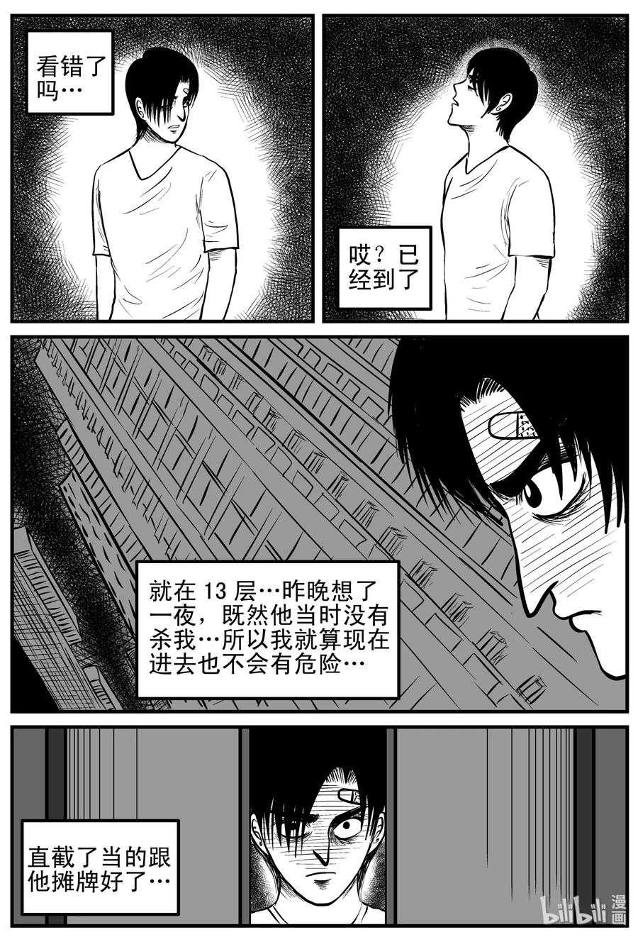 小智怪谈漫画,148 谜案（1）4图