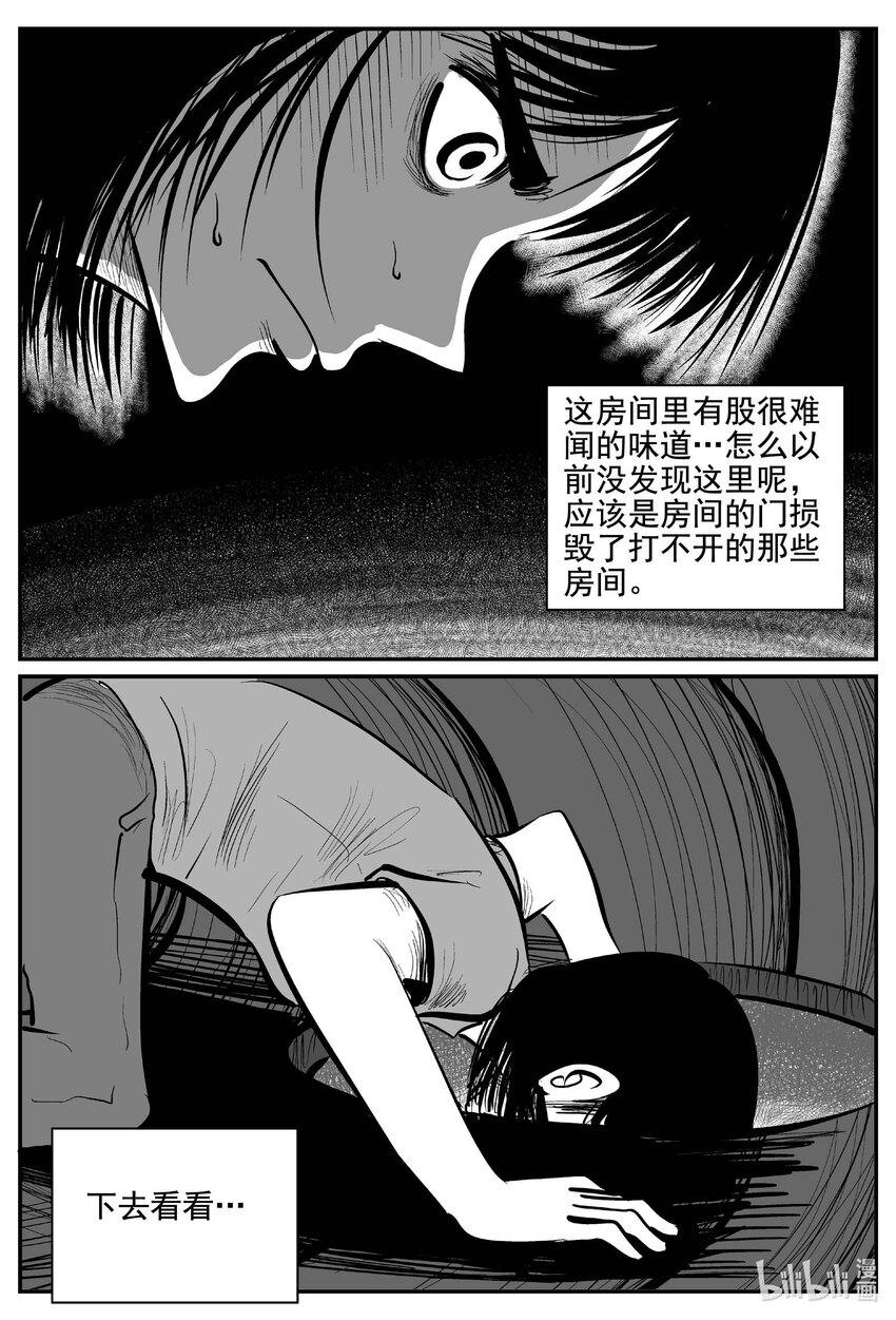 小智怪谈漫画,763 《Heartbreaker》5图