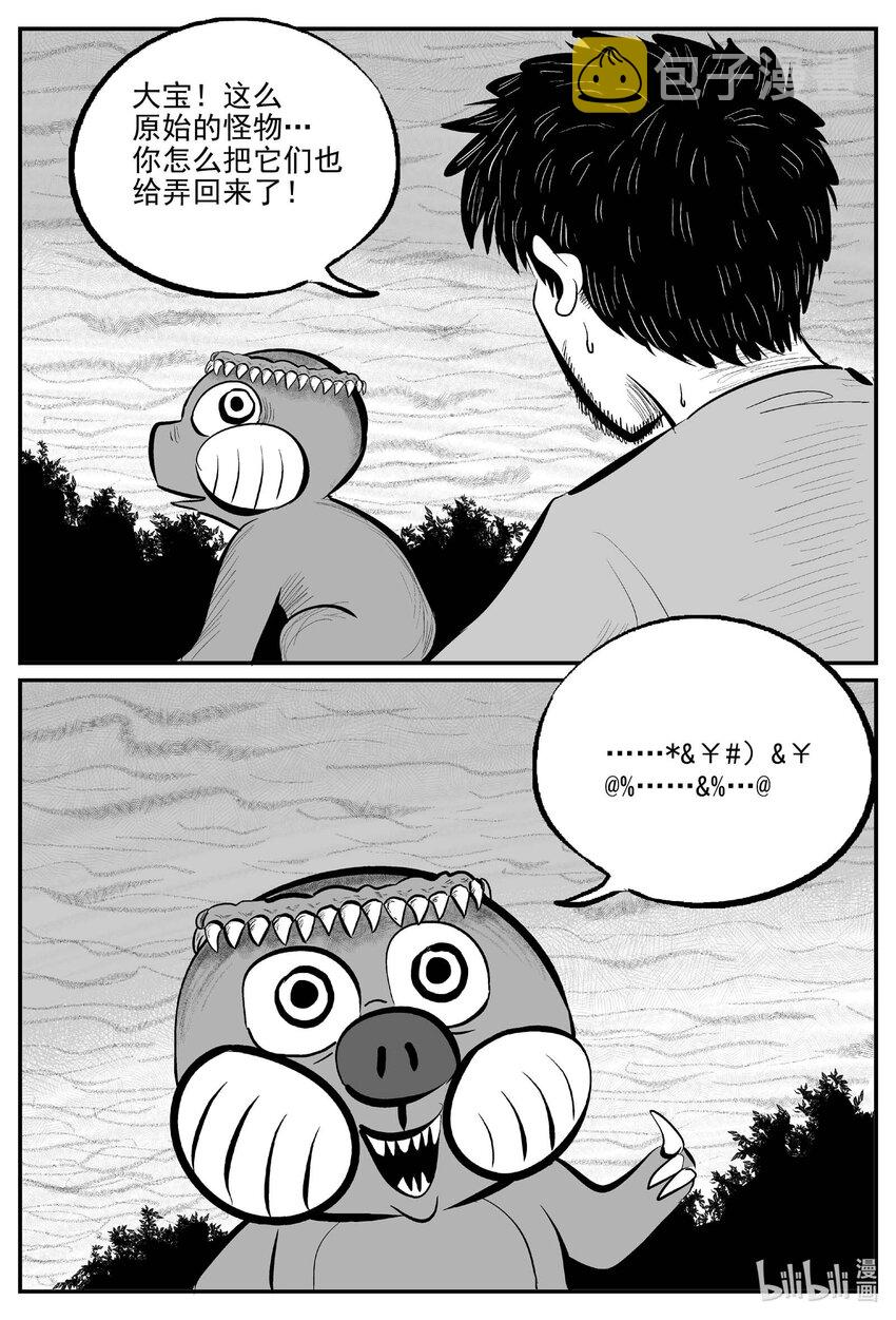 小智怪谈漫画,718 它81图