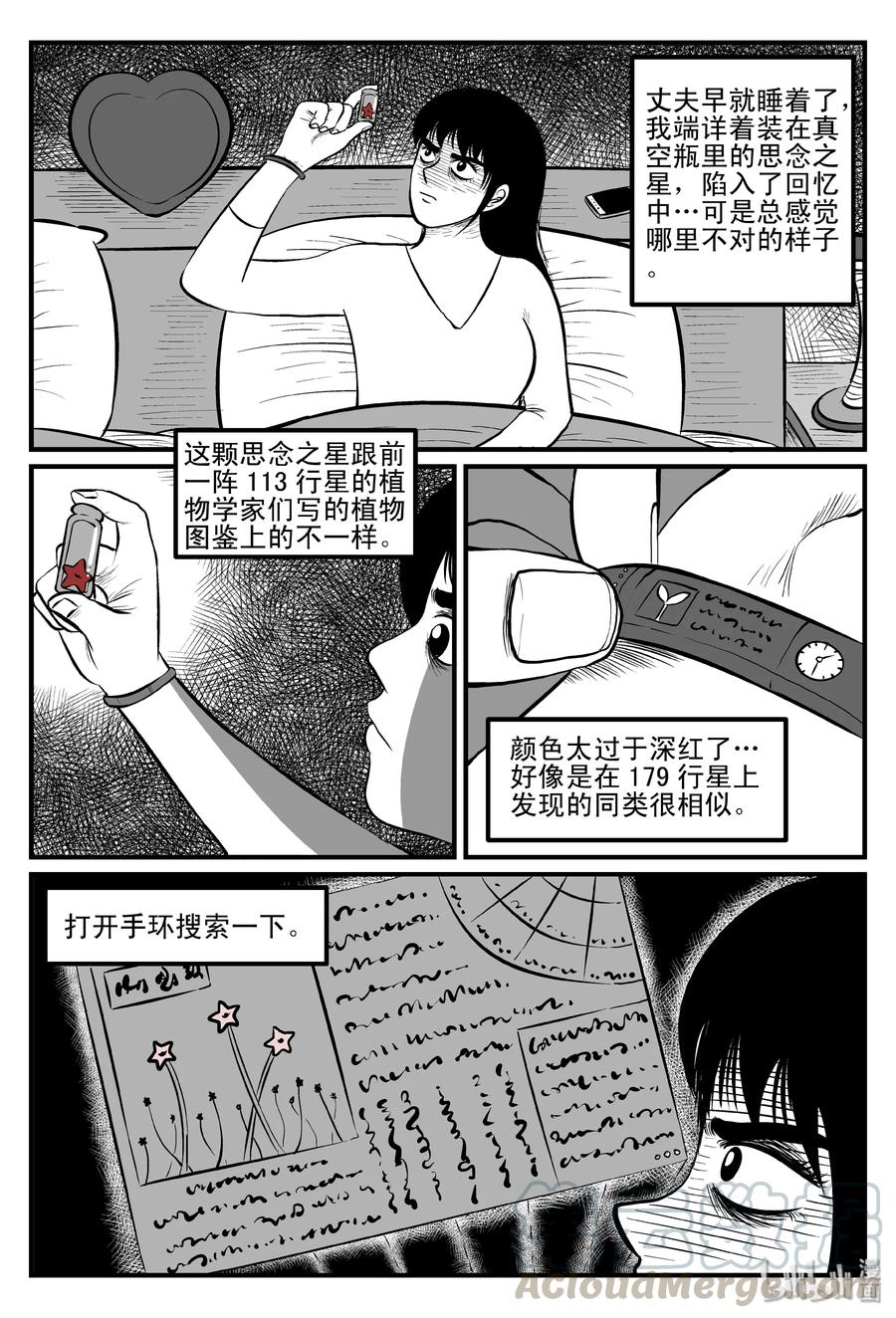 小智怪谈漫画,099 深红的星星（2）1图