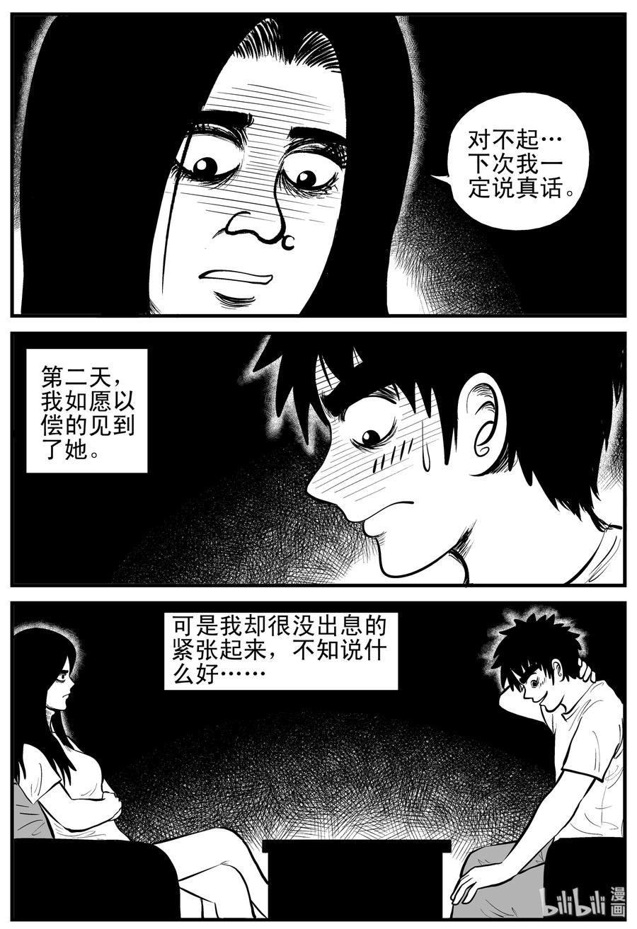 小智怪谈漫画,191 恋人（1）4图