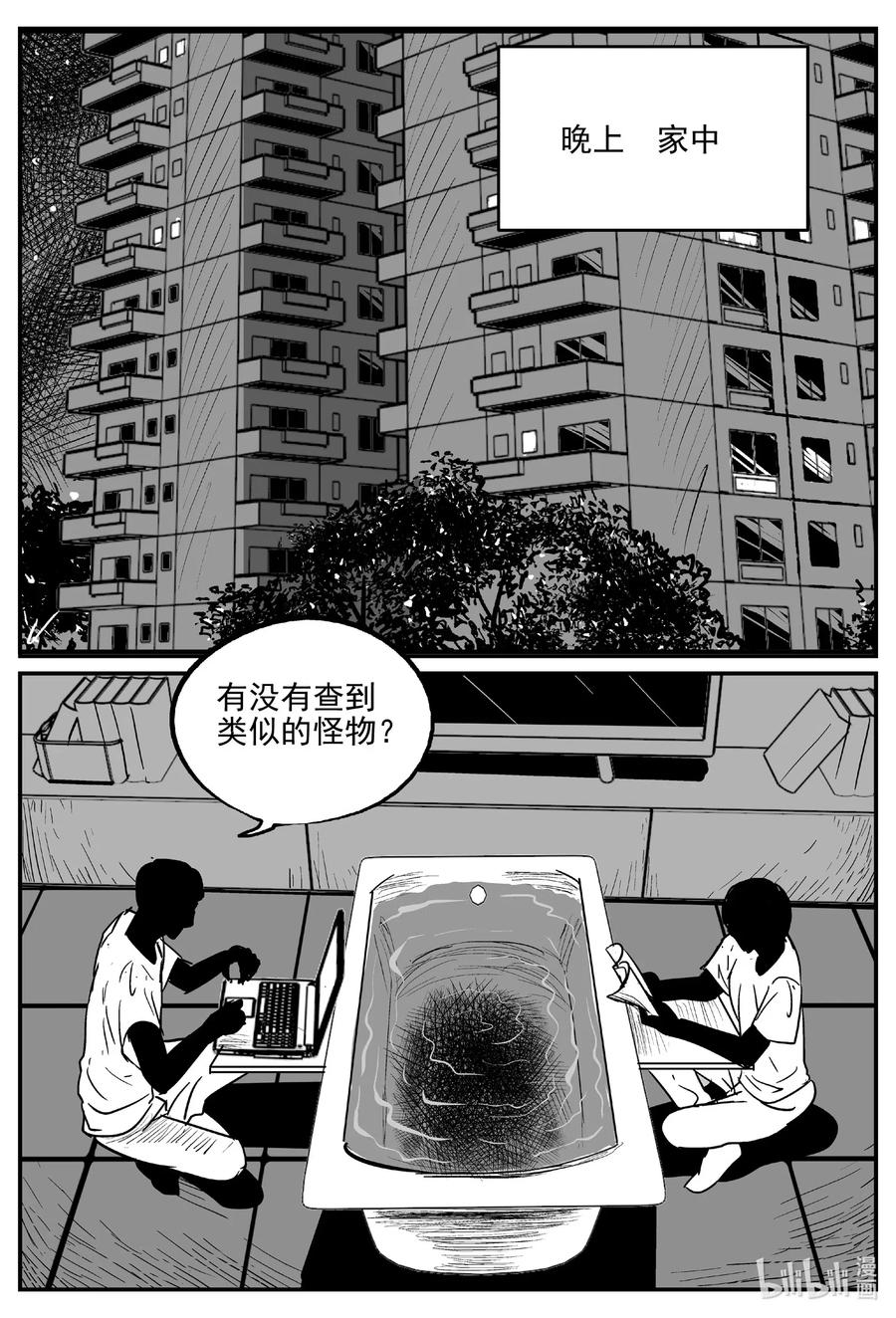 小智怪谈漫画,562 邪恶生物档案4图