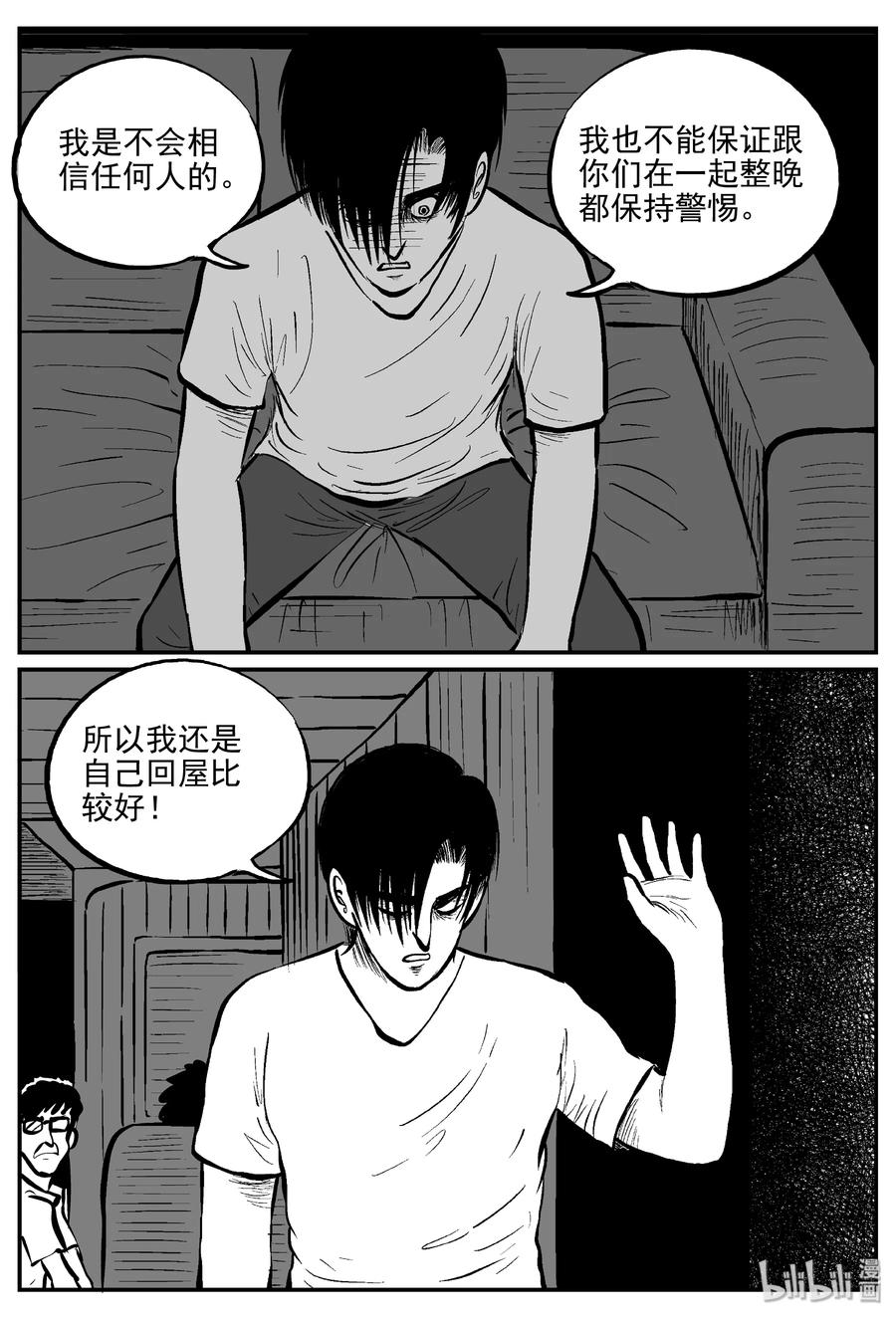 小智怪谈漫画,313 暴风雪山庄（4）4图