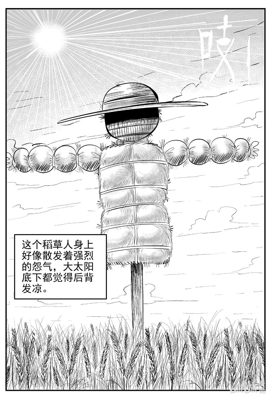 小智怪谈漫画,640 怪圈4图