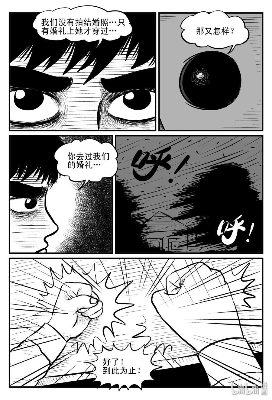 小智怪谈漫画,093 科学怪物（2）2图