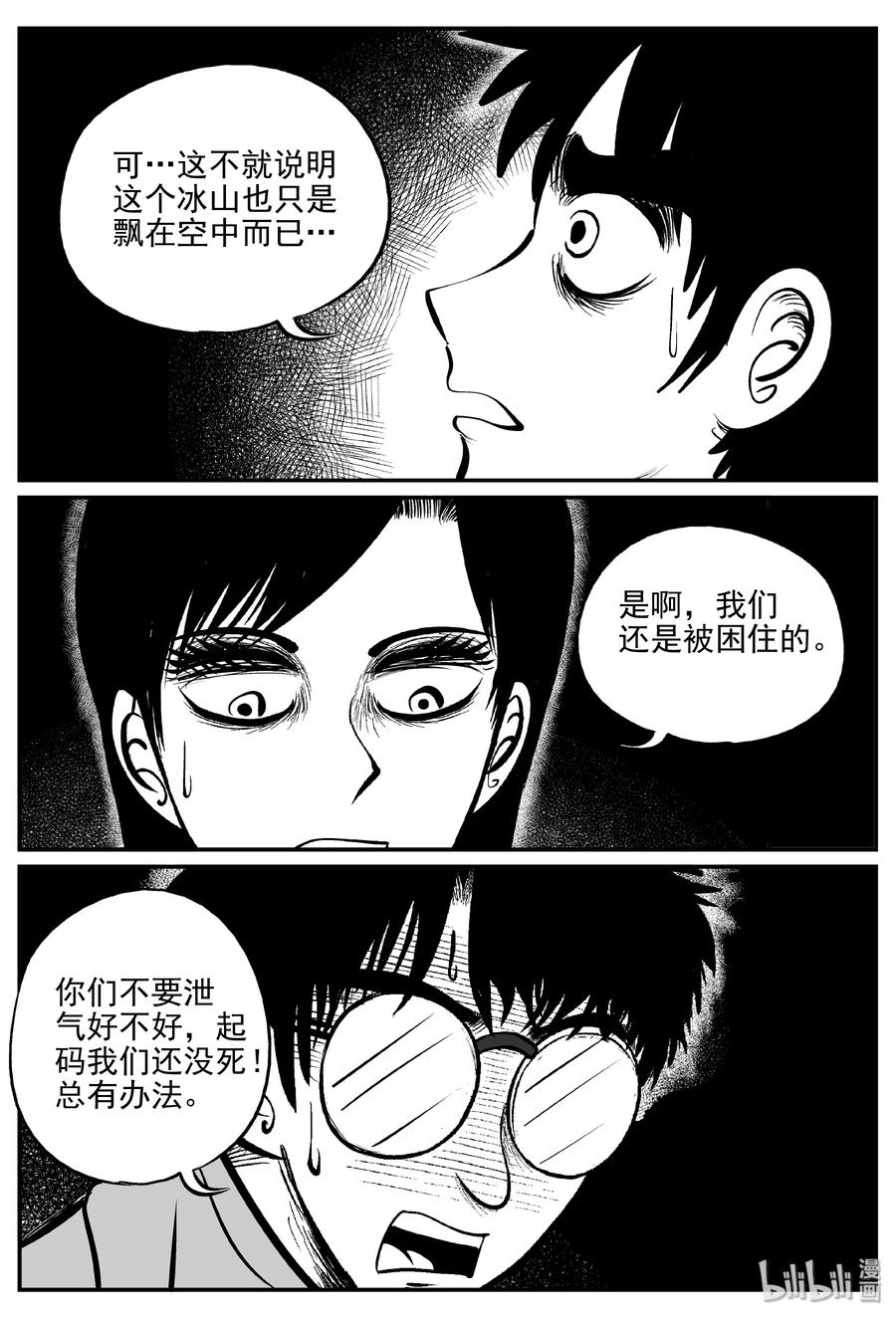 小智怪谈漫画,348 石炭纪断层（9）4图