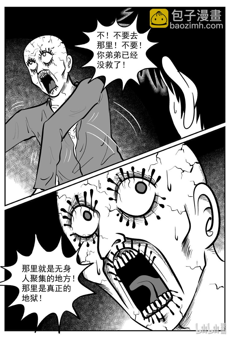 小智怪谈漫画,289 克苏鲁圣殿（5）2图