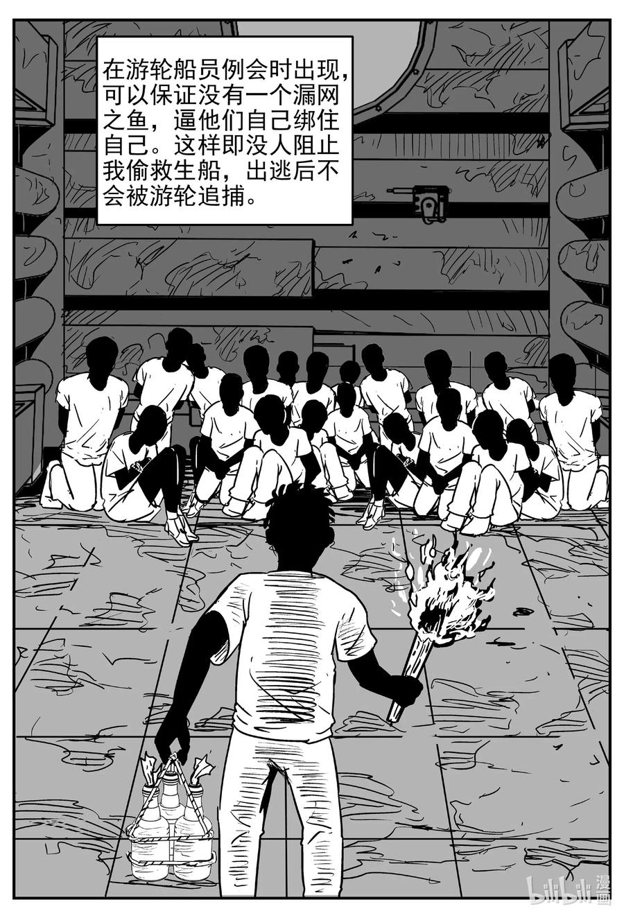 小智怪谈漫画,523 幽灵船4图