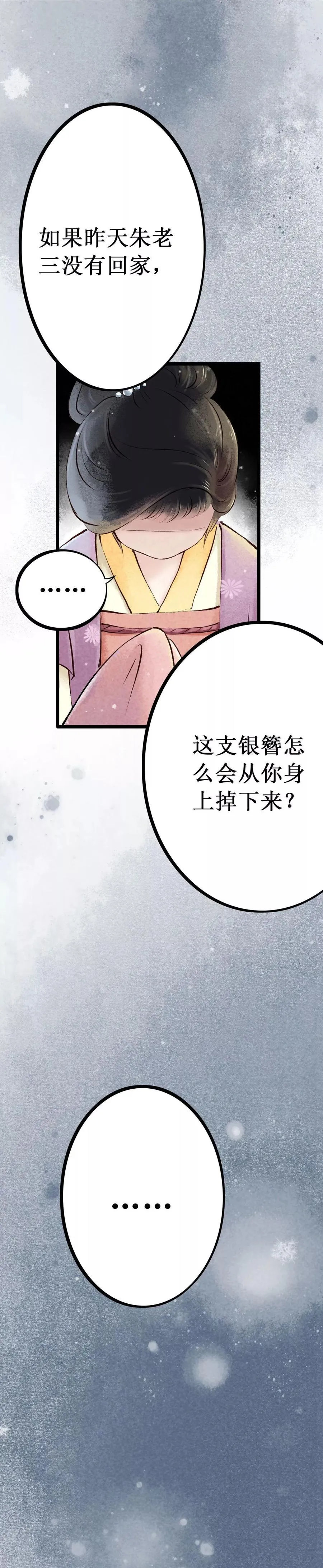 元芳来了漫画,第4话 索命筷4：难言苦衷1图