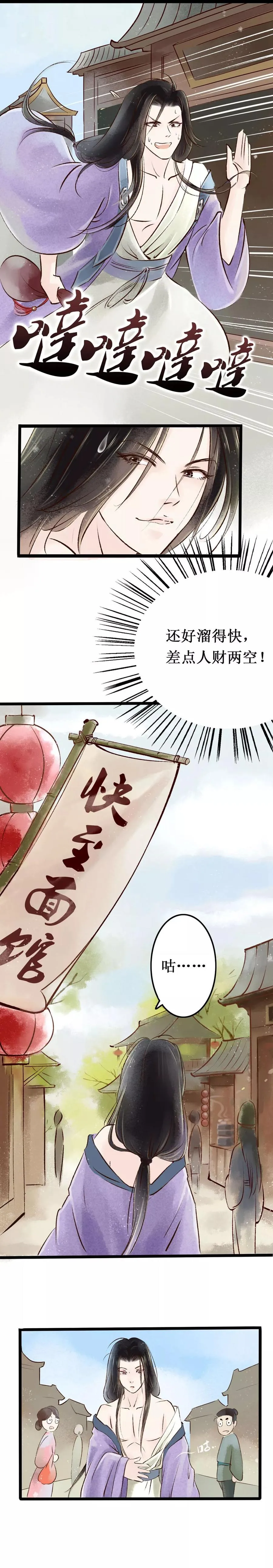 元芳来了漫画,第1话 索命筷1：英雄救“美”3图