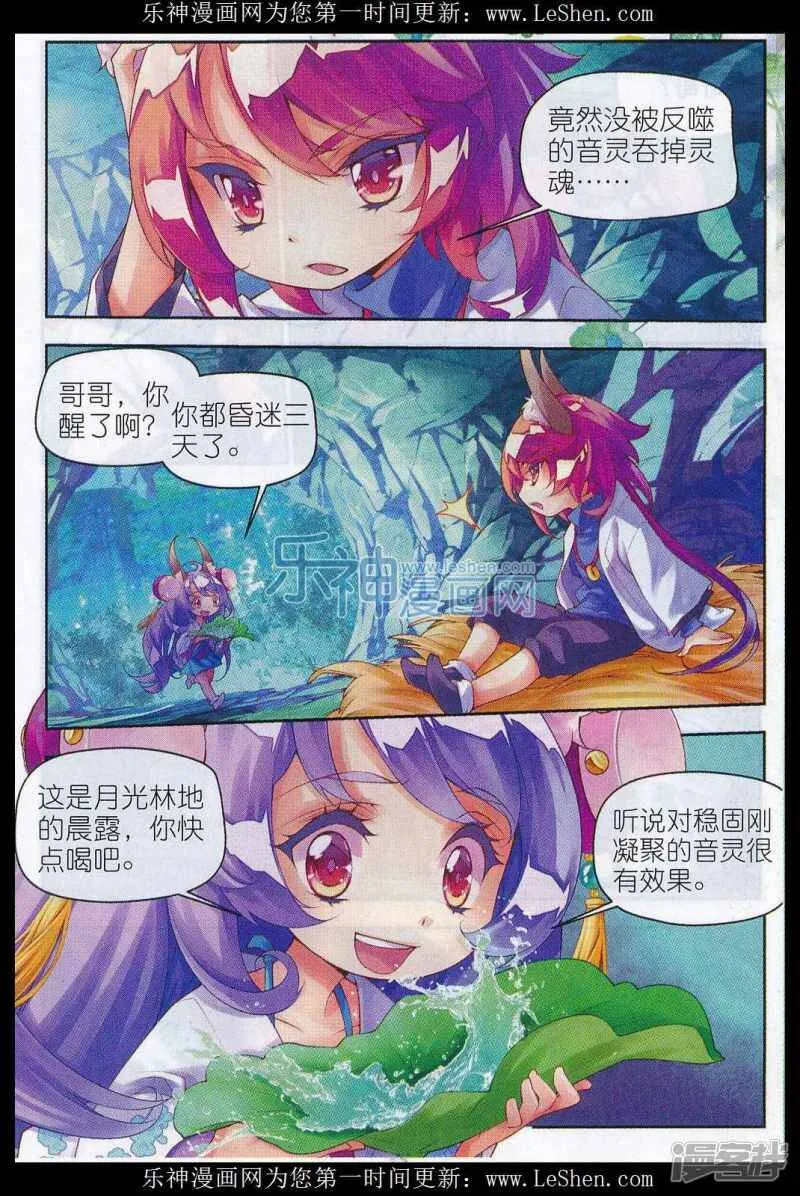 秋罗漫画,第14话 恶之花1图