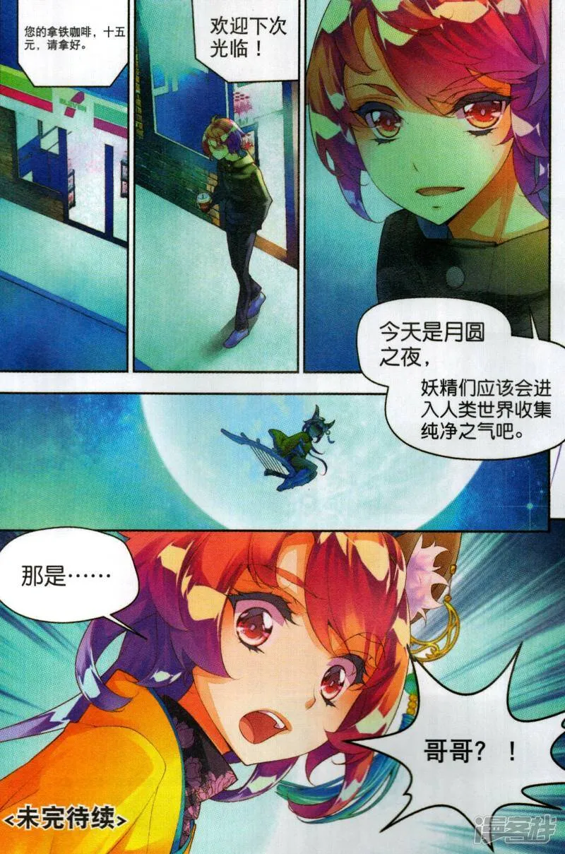 秋罗漫画,第24话 无尽湖5图