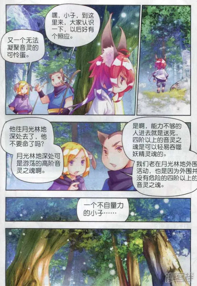 秋罗漫画,第08话 月光林地1图