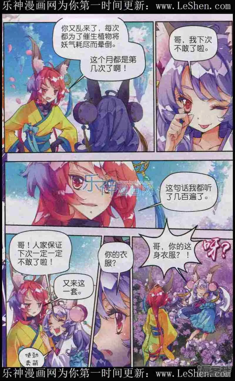 秋罗漫画,第01话 一花一叶2图