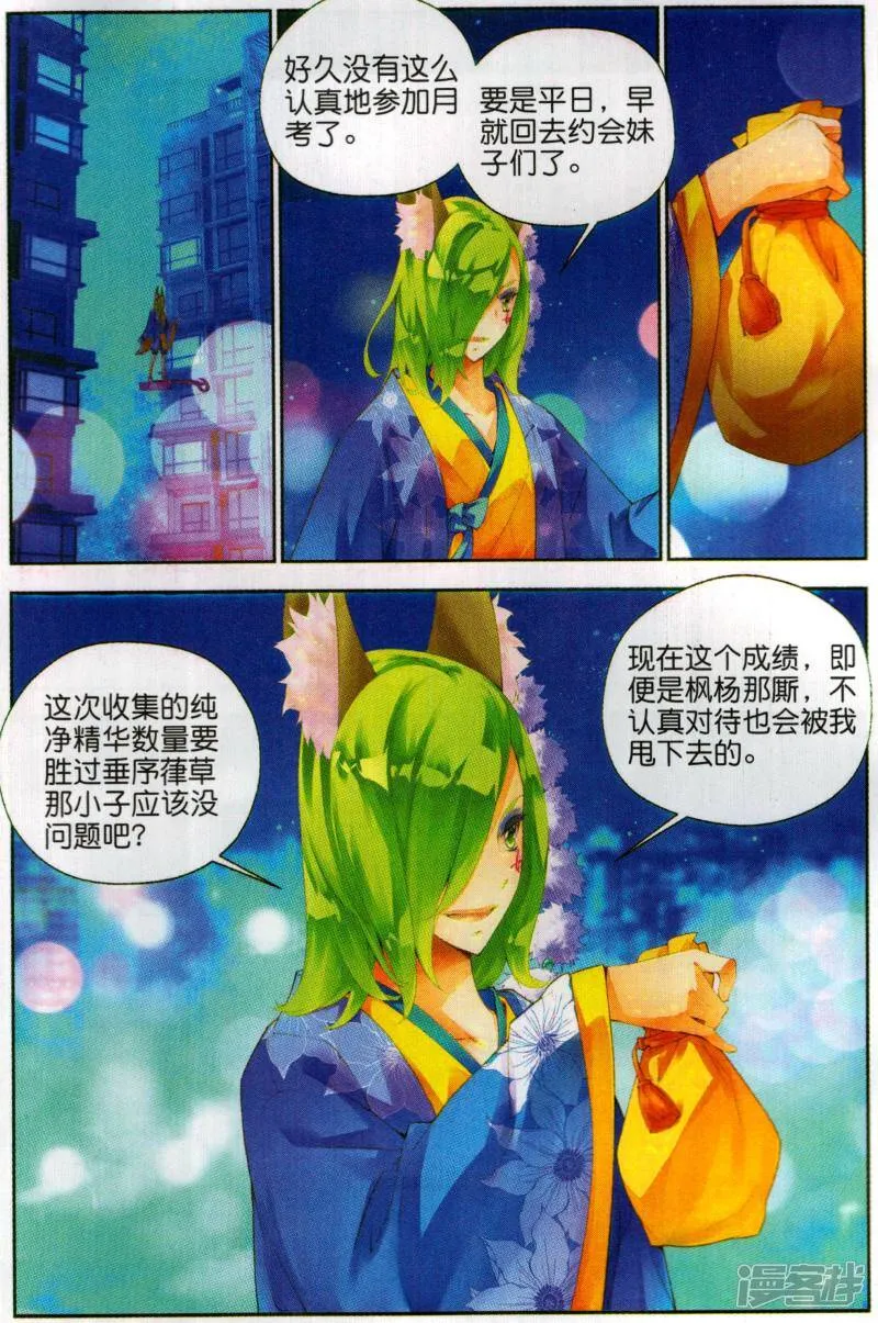 秋罗漫画,第28话 道心2图