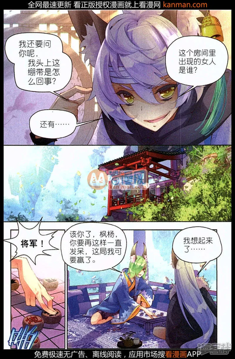 秋罗漫画,第22话 当作是利息吧4图