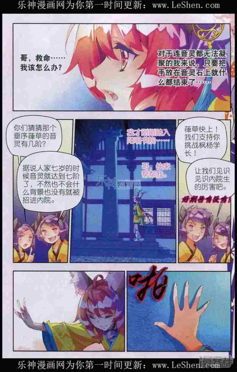 秋罗漫画,第02话 阳明书院2图