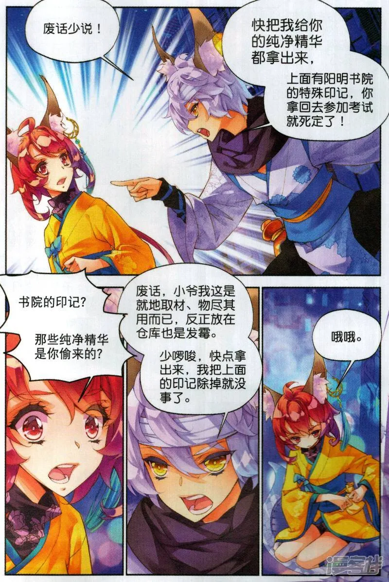 秋罗漫画,第26话 始祖人类的血脉2图