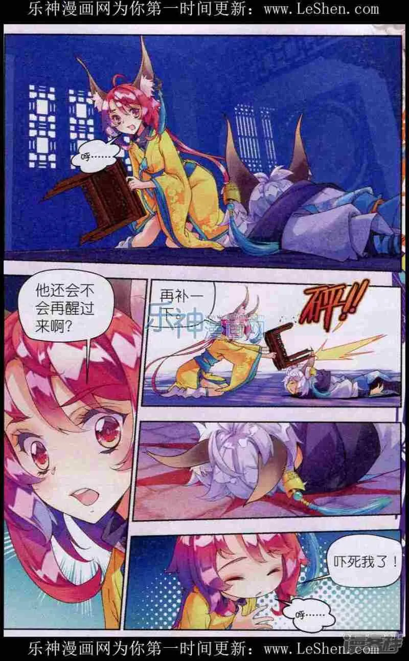 秋罗漫画,第03话 汝之鲜血1图