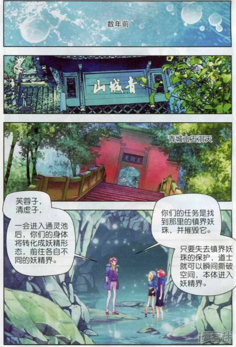 秋罗漫画,第08话 月光林地3图