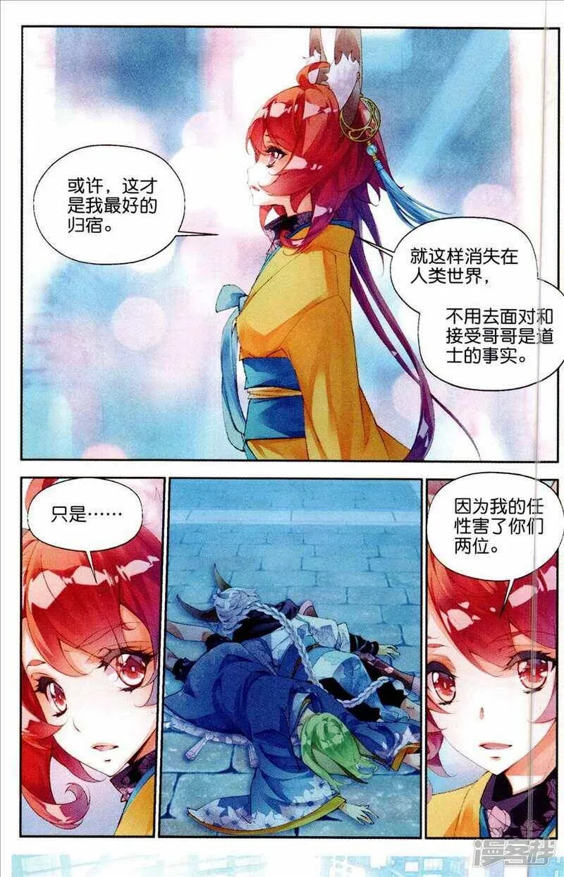 秋罗漫画,第33话 因你们而留下5图