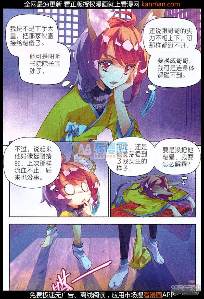 秋罗漫画,第22话 当作是利息吧5图