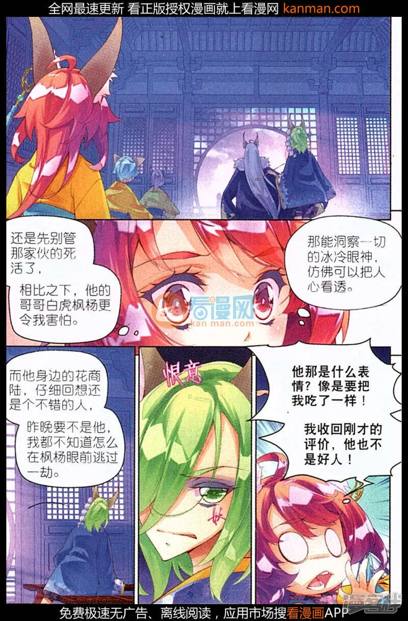 秋罗漫画,第22话 当作是利息吧2图