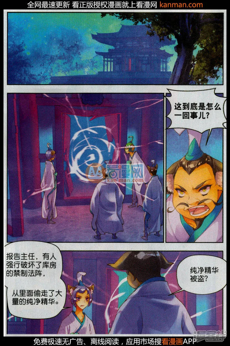 秋罗漫画,第23话 睚眦必报3图