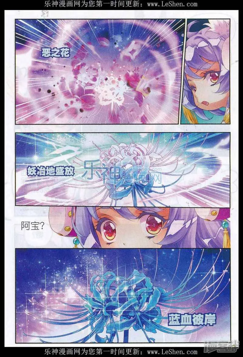 秋罗漫画,第14话 恶之花4图