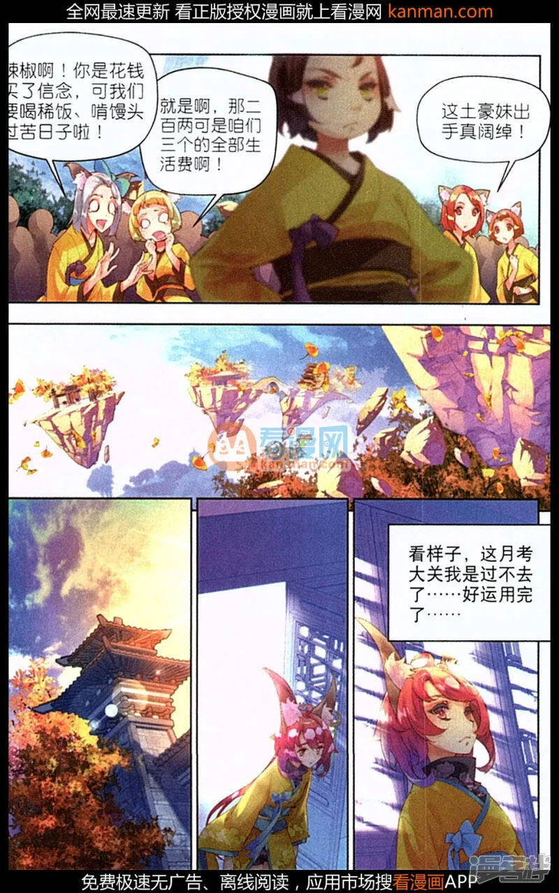 秋罗漫画,第22话 当作是利息吧2图