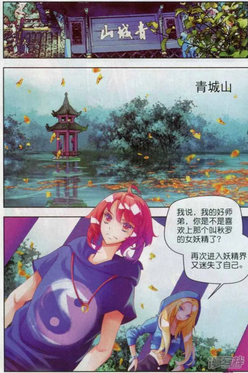 秋罗漫画,第08话 月光林地4图