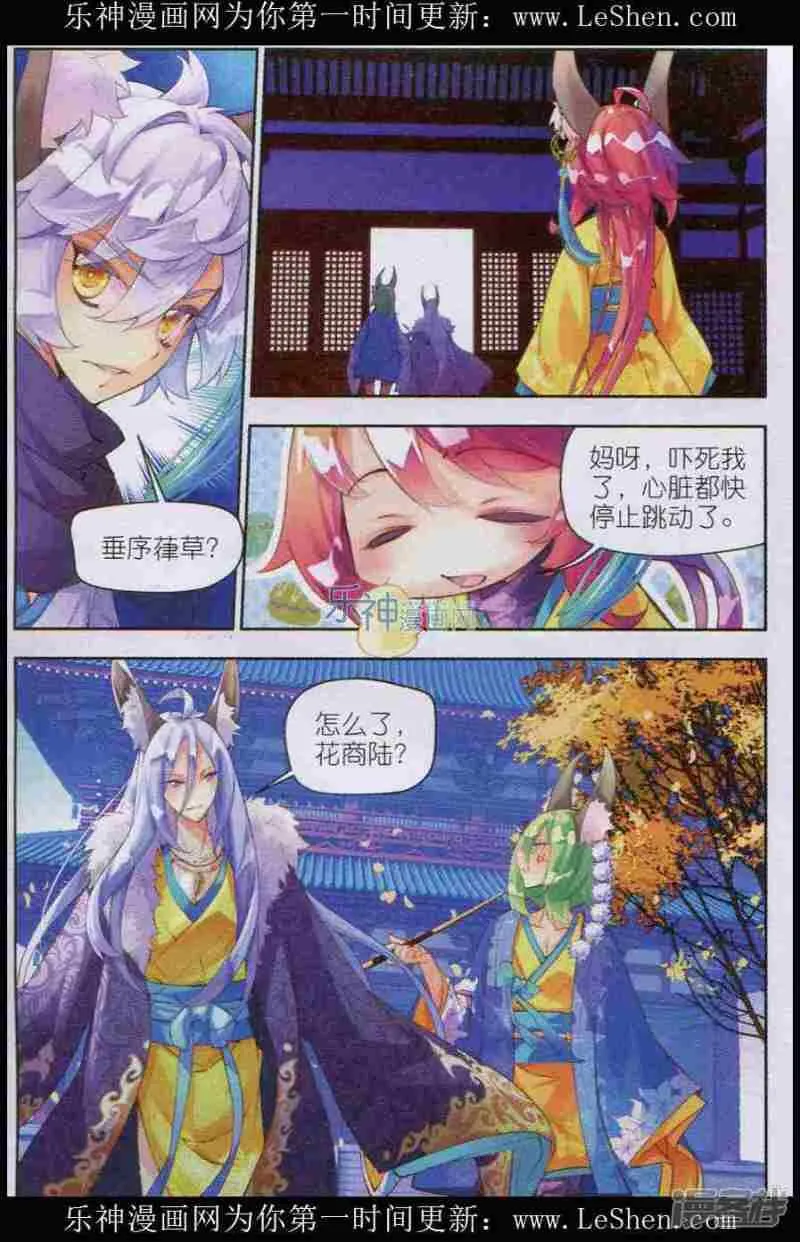 秋罗漫画,第02话 阳明书院4图