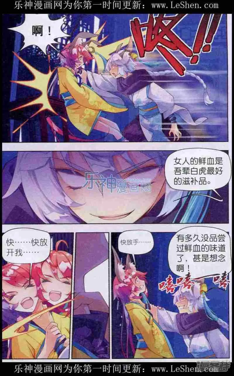 秋罗漫画,第03话 汝之鲜血2图