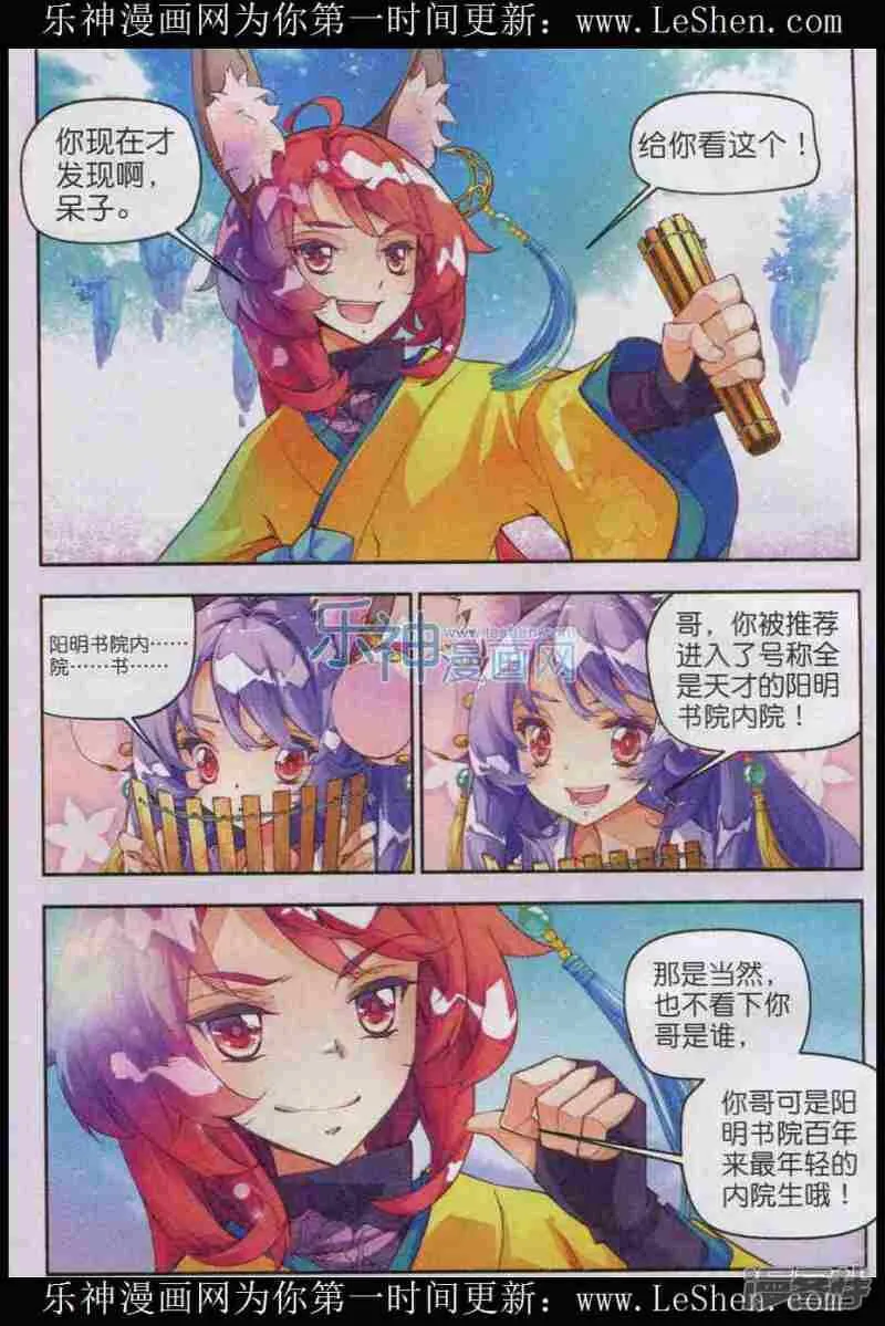 秋罗漫画,第01话 一花一叶3图