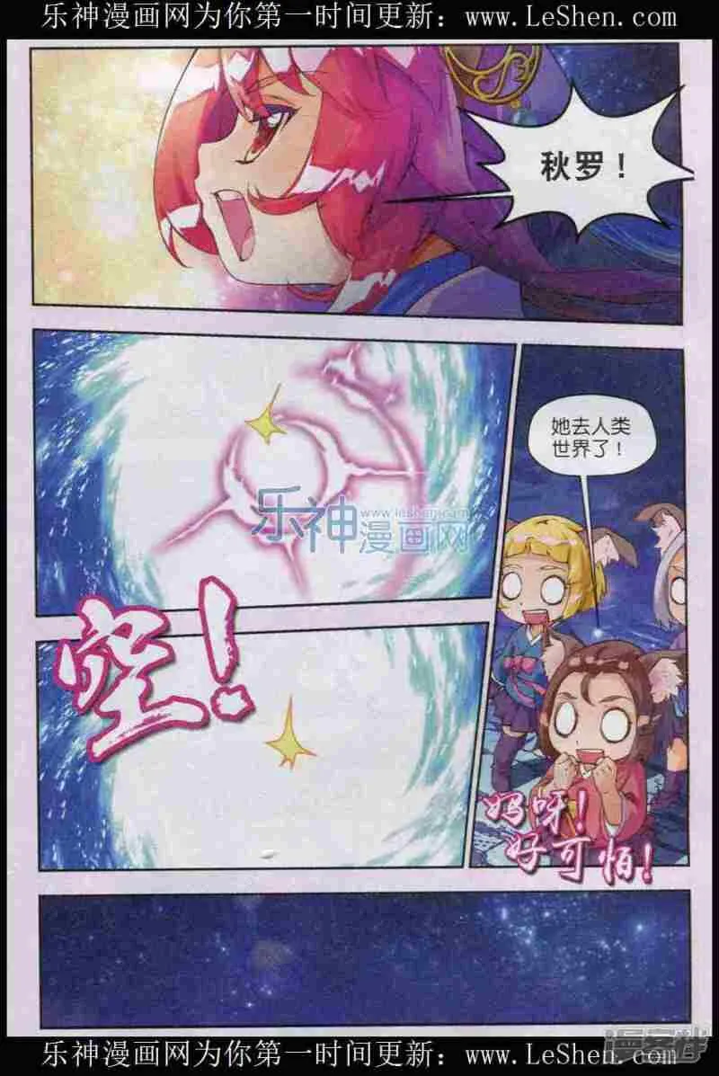 秋罗漫画,第01话 一花一叶5图