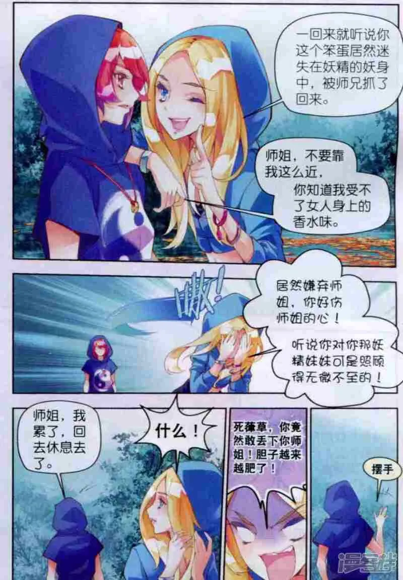 秋罗漫画,第05话 清虚子1图