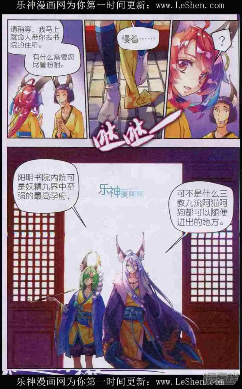 秋罗漫画,第02话 阳明书院1图