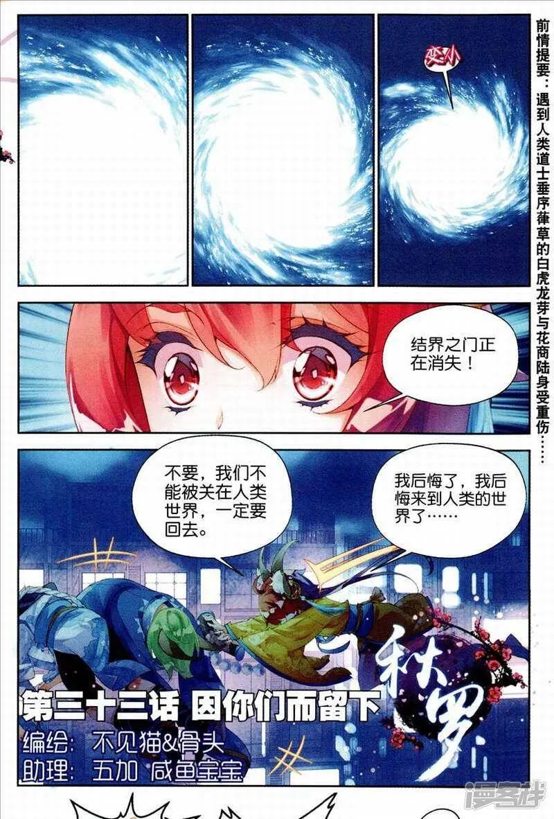 秋罗漫画,第33话 因你们而留下1图