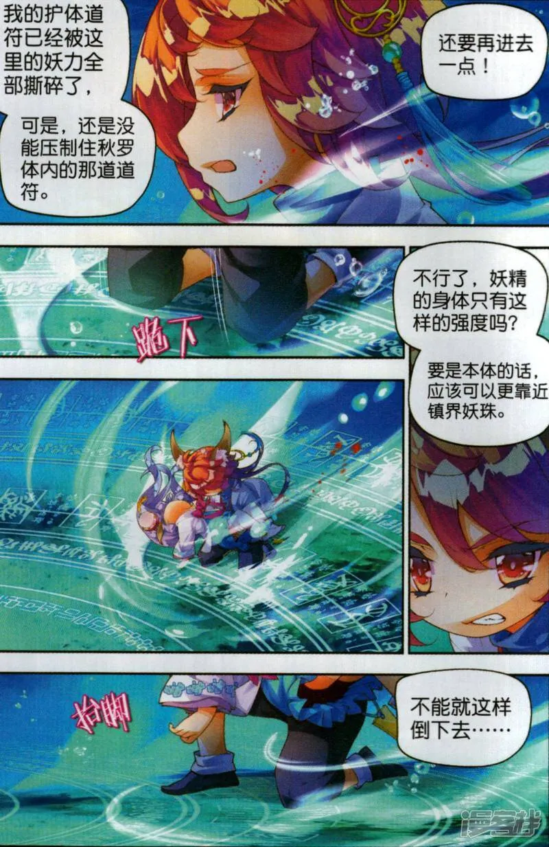 秋罗漫画,第24话 无尽湖5图